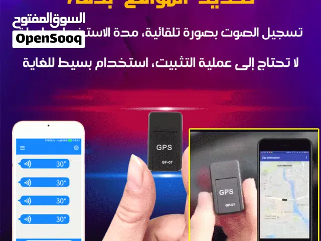 جهاز GPS المغناطيسي لتحديد المواقع و تسجيل الاصوات    صغير الحجم ، مخفي يصعب رؤيته و خفيف الوزن يمكن