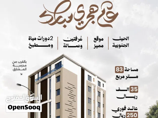 83 m2 2 Bedrooms Apartments for Sale in Muscat Al-Hail