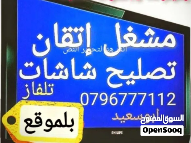 تصليح وصيانة جميع شاشاتTVبالمنزل مجان فحص كل الأحجام والانواع