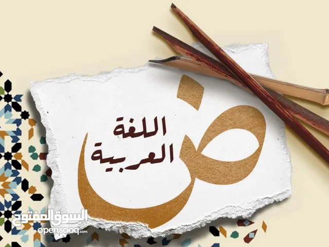 مدرسة لغة عربية