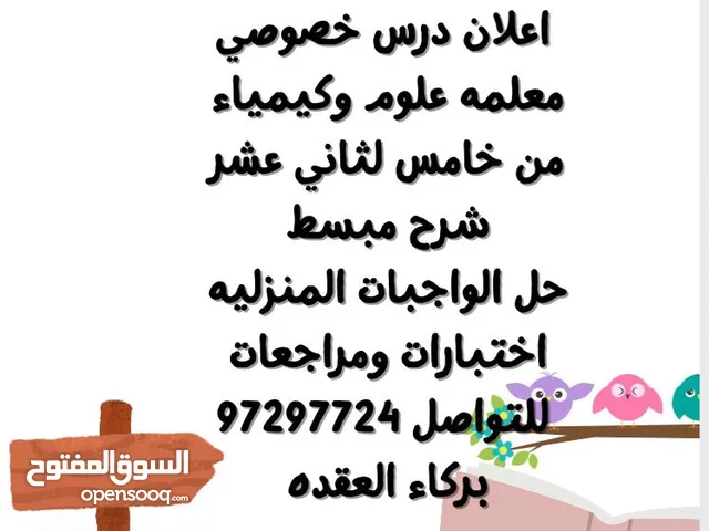 Chemistry Teacher in Al Batinah