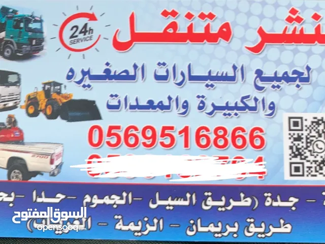 بنشر متنقل سفري مكة لخدمات الشاحنات والسيارات الصغيرة