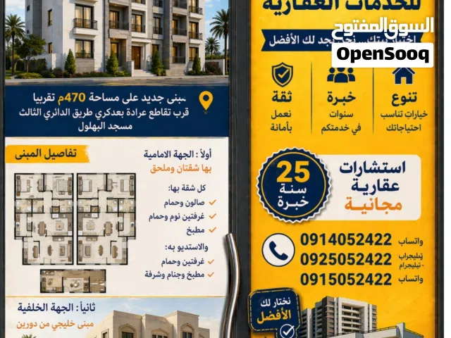 Building for Sale in Tripoli Souq Al-Juma'a
