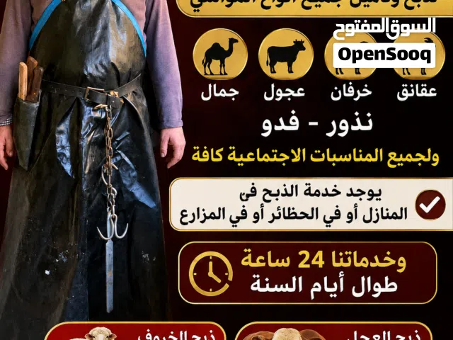 لحام لذبح جميع انواع الاضاحي