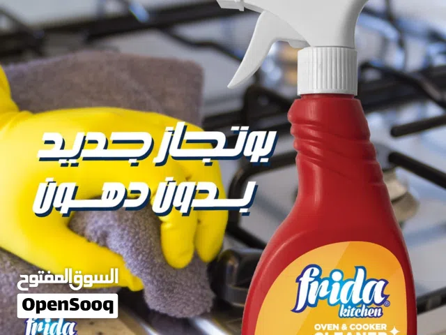 مذيب دهون فريدا