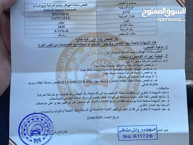 Used Hyundai Santa Fe in Ramallah and Al-Bireh