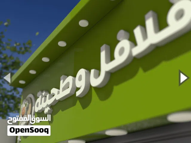 مطعم حمص وفلافل شعبي للضمان في طبربور
