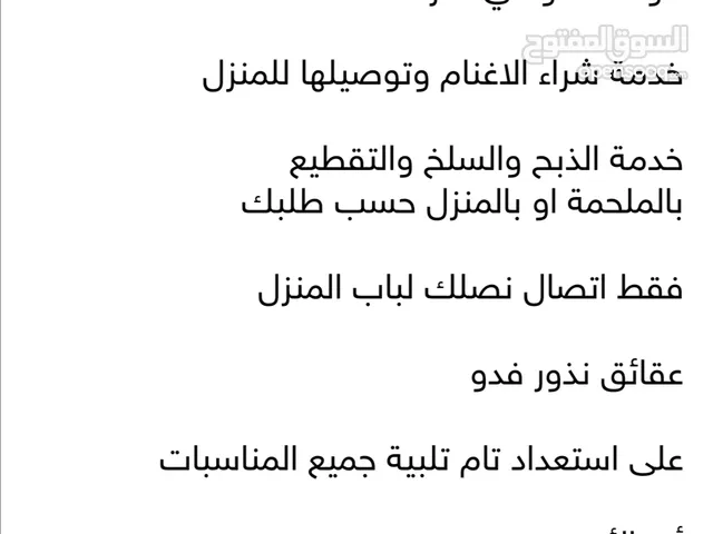 لحام جزار متنقل لذبح الأضاحي في المنزل