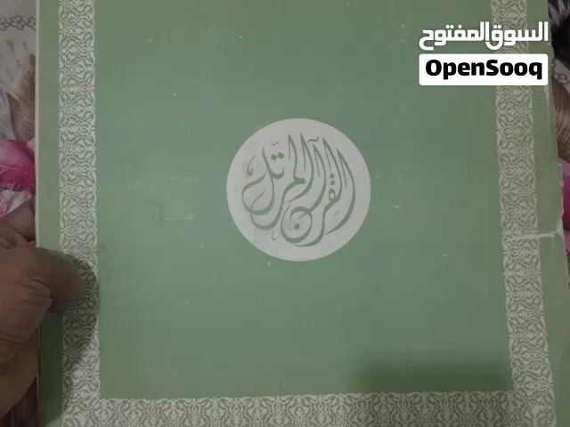 القران الكريم