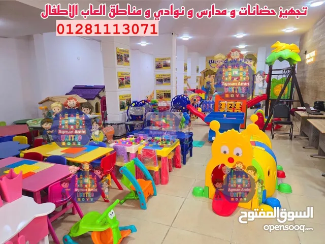 العاب تناسب الحضانات والكيدز اريا والمدارس