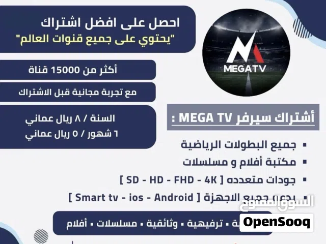 اشتراك للمشاهدة القنوات و المباريات