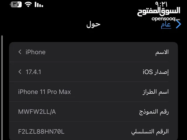 Apple iPhone 11 Pro Max 256 GB in Irbid