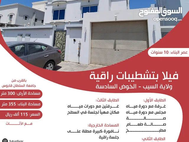 355 m2 More than 6 bedrooms Townhouse for Sale in Muscat Al Khoud