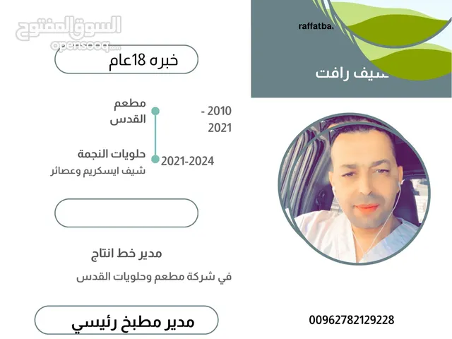 شيف ايسكريم أبحث عن عمل