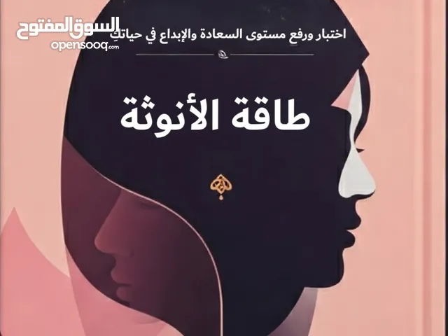 كتاب كاثرين جيمس لرفع طاقة الانوثة  : رحلة نحو اكتشاف الذات والأنوثة الحقيقية