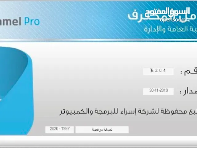 تدريب على برنامج الشامل المحاسبي من الصفر