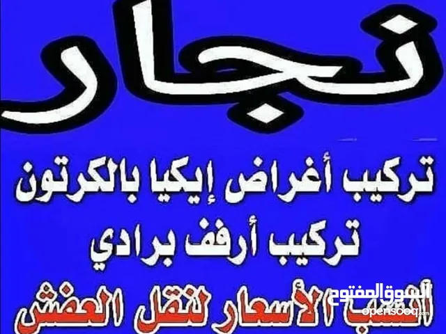 هاف لوري نقل عفش ونجار ( ابو حمزه )