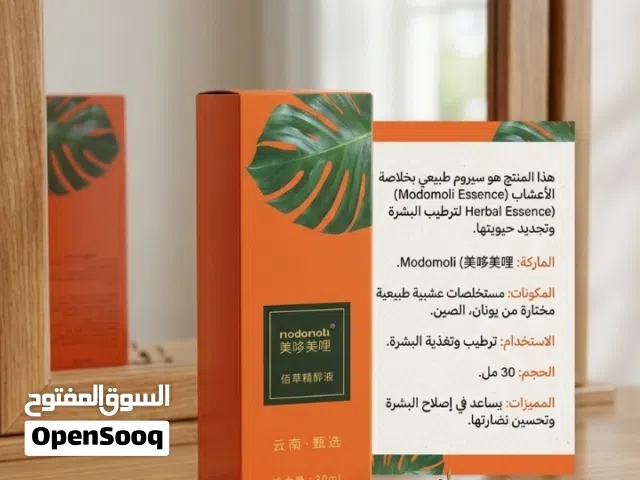 سيروم طبيعي ماركة Modomoli (مودومولي)