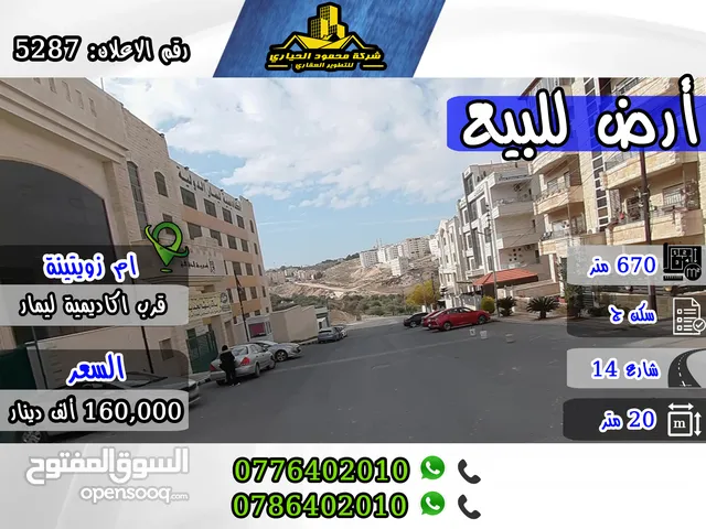 رقم الاعلان (5287) أرض للبيع في ام زويتينة قرب اكاديمية ليمار