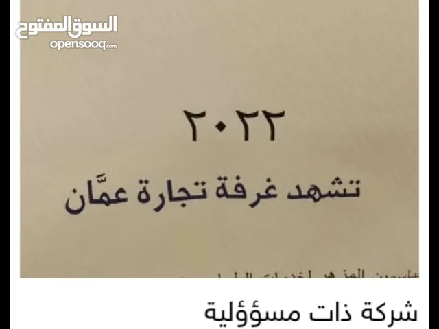 شركة ذات مسؤولية محدوده