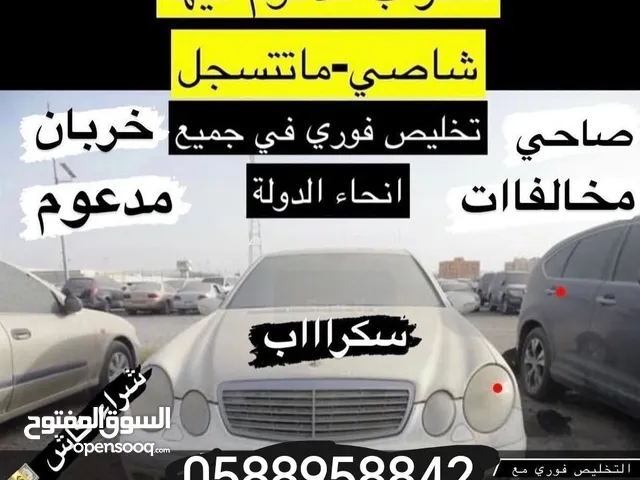نشتري جميع انواع السيارات المستعملة او السكراب