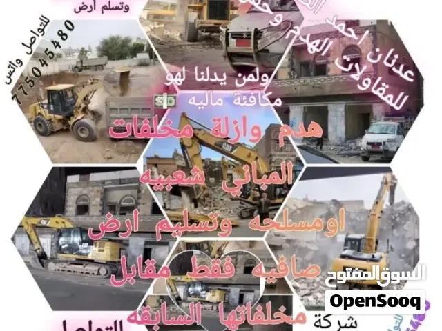 مقاولات الهدم وترحيل مخلفات الهدم وحفر بداريم وبيع وشرا الخشاب ولحديد المستخدم لتواصل