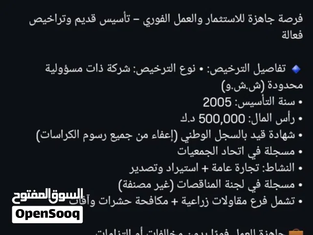 للبيع رخصة شركة تجارة عامة ومقاولات