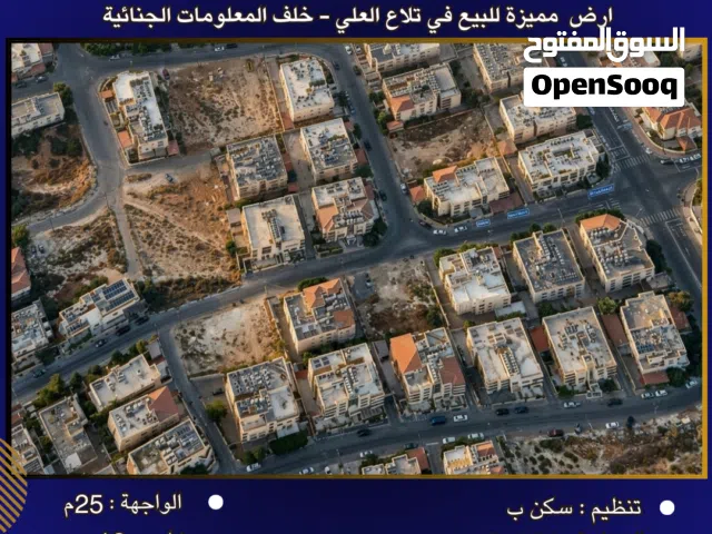Residential Land for Sale in Amman Tla' Ali