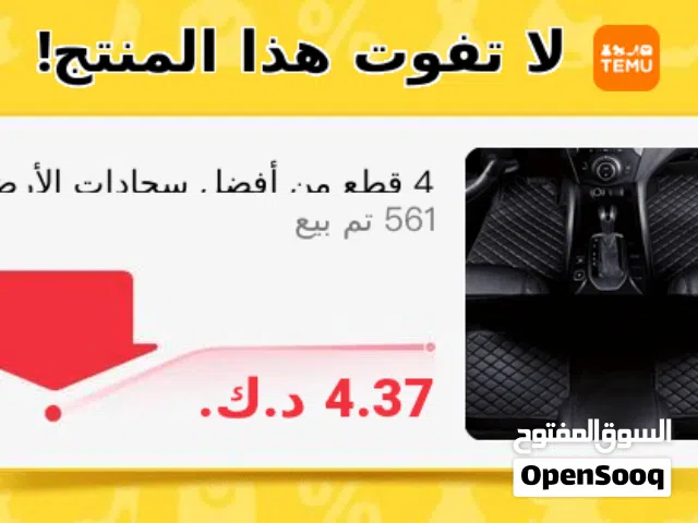 4 قطع سجاد أرضيه سيارات عالميه