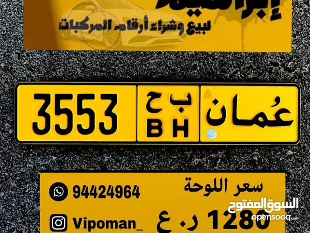 3553 ب ح رباعي