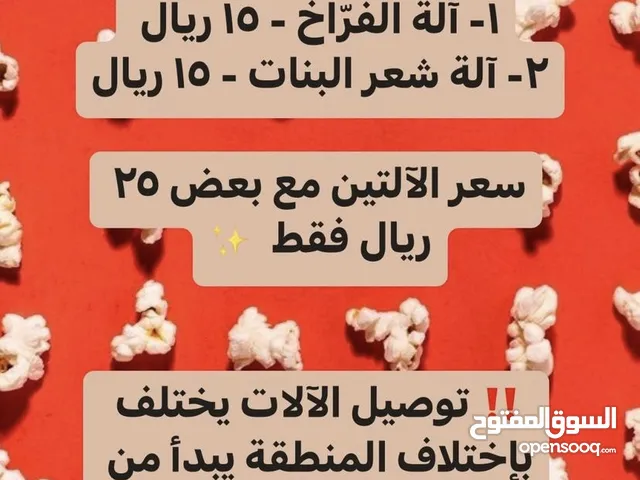 تأجير الات