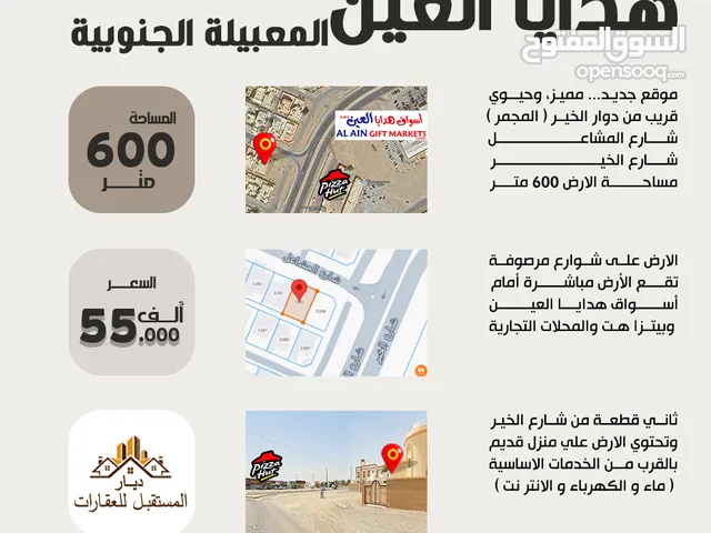 أرض سكنية أمام هدايا العين -المعبيلة الجنوبية-ولاية السيب