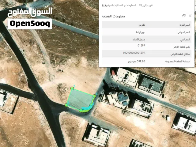 قطعة ارض 600 متر مربع للبيع من المالك مباشرة في طبربور - حوض عين ارباط منطقة راقية و مطلة