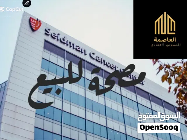 مصحات للبيع