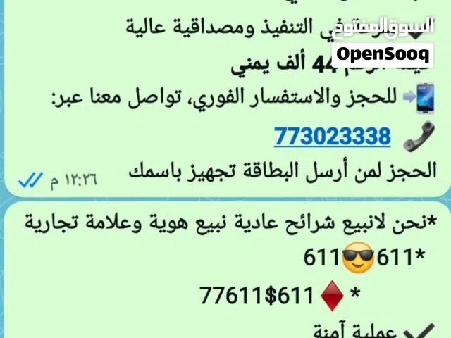 Yemen Mobile VIP mobile numbers in Ibb