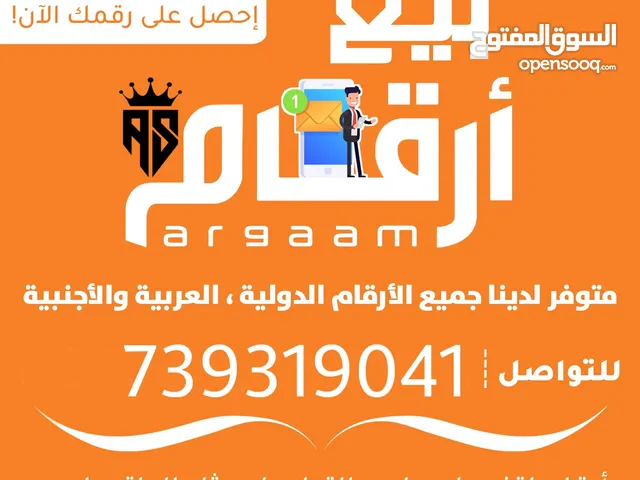 Sabafon VIP mobile numbers in Sana'a