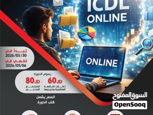 دورة ICDL_الجامعة الهاشمية