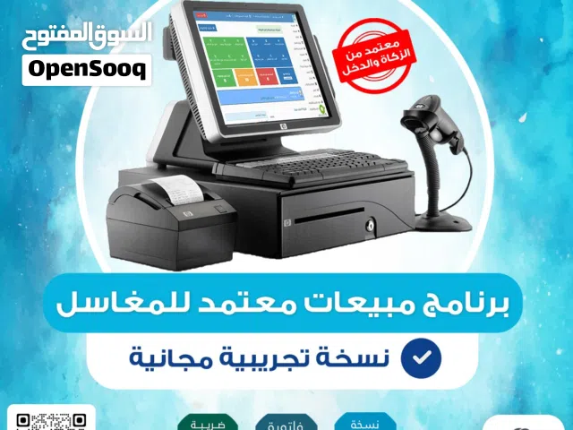 برنامج البدر لادارة المغاسل