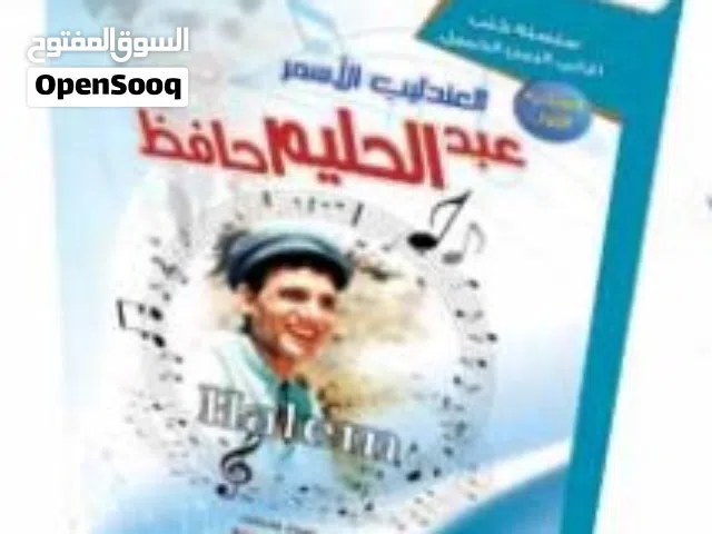 كتاب نوتة أغاني عبد الحليم حافظ