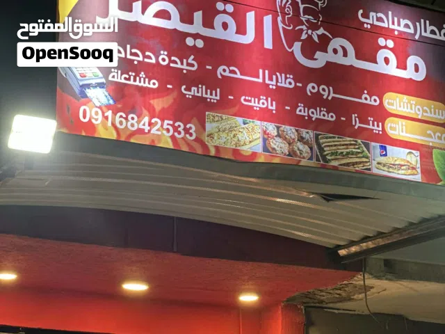 مقهى بيتزا ومعجنات وسندوتشات للبيع عتبه