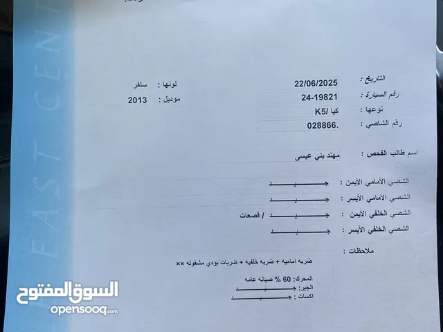 كيا K5 للبيع باقل سعر فحصها كامل 7 جيد