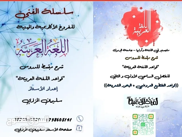 معلم لغه عربيه لتدريس التوجيهي للمنهاجين القديم والجديد وتاسيس الطلبه في البيت او في المركز اوالنت