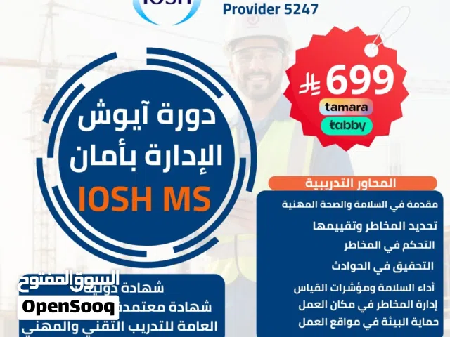 IOSH Managing Safely دورة أيوش الإدارة بأمان  IOSH MS