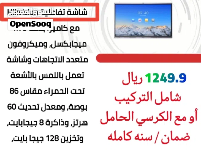 سبورات تفاعلية
