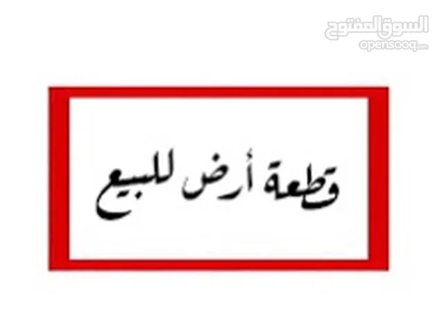 Residential Land for Sale in Amman Marj El Hamam