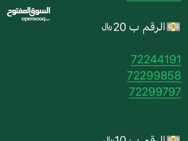 Omantel VIP mobile numbers in Muscat