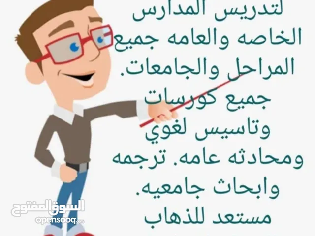 معلم لغه انجليزيه