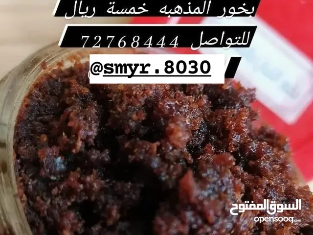 بخور ظفاري اصلي صنع ايدي عمانيه