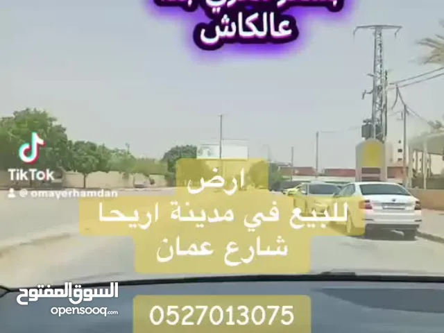 للبيع ارض في مدينة اريحا طابو مستقل