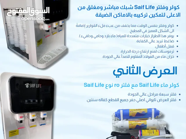 عروض قوية على فلاتر وكولرات المياه